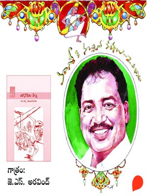 cover image of Yanadhula Dibba--Vamsy ki nachina Kadhalu-2